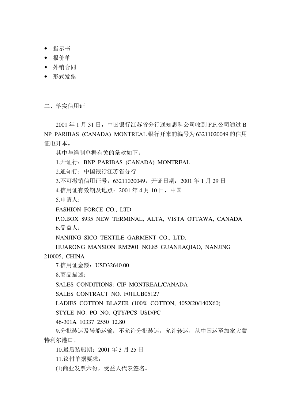 出口流程的实例_第3页