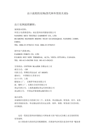 出口流程的实例