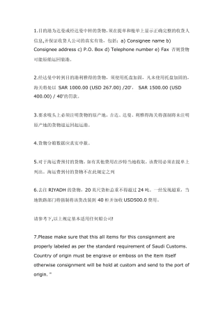 出口沙特阿拉伯注意点