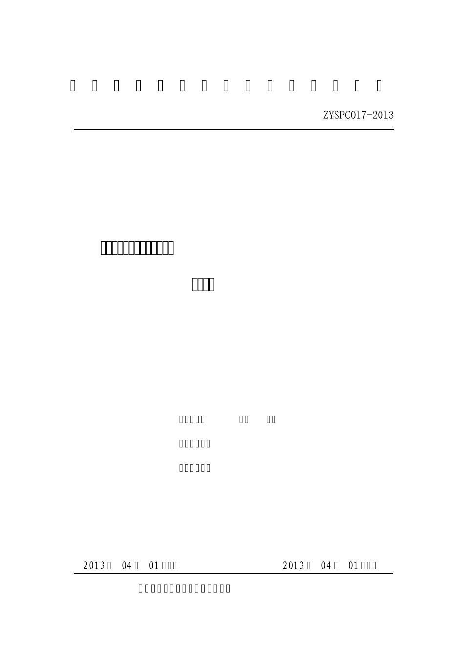 出口罐头产品检验检疫监管工作规范_第1页