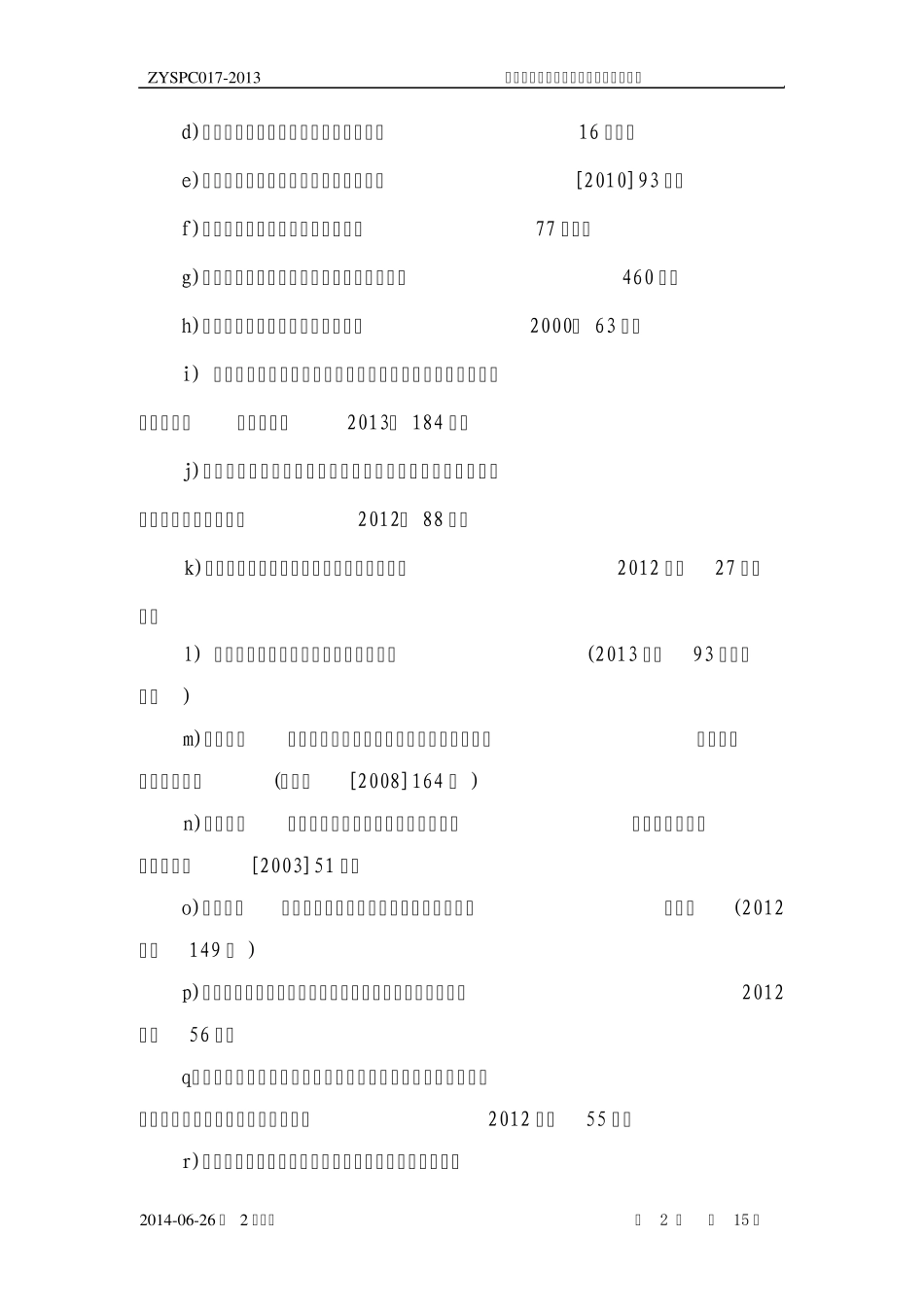 出口罐头产品检验检疫监管工作规范_第3页