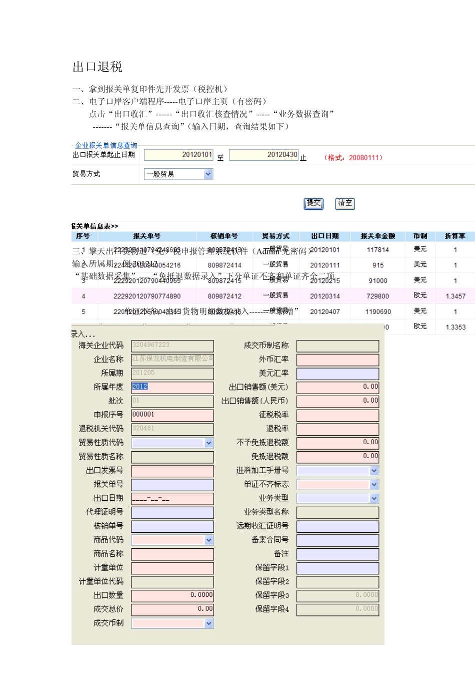 出口退税及网上申报操作流程_第1页