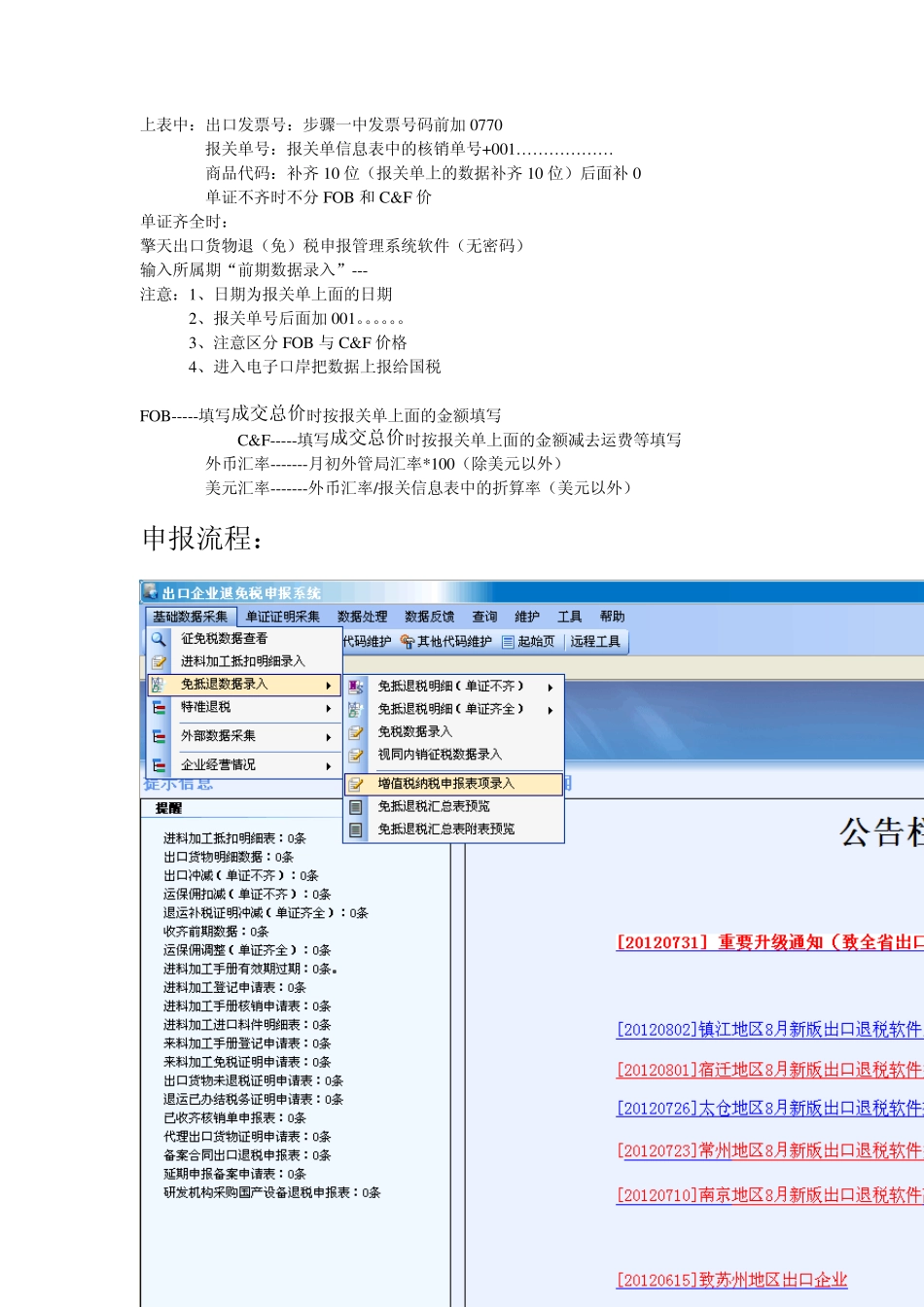 出口退税及网上申报操作流程_第2页
