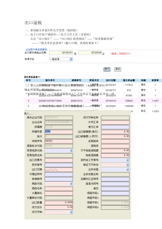 出口退税及网上申报操作流程