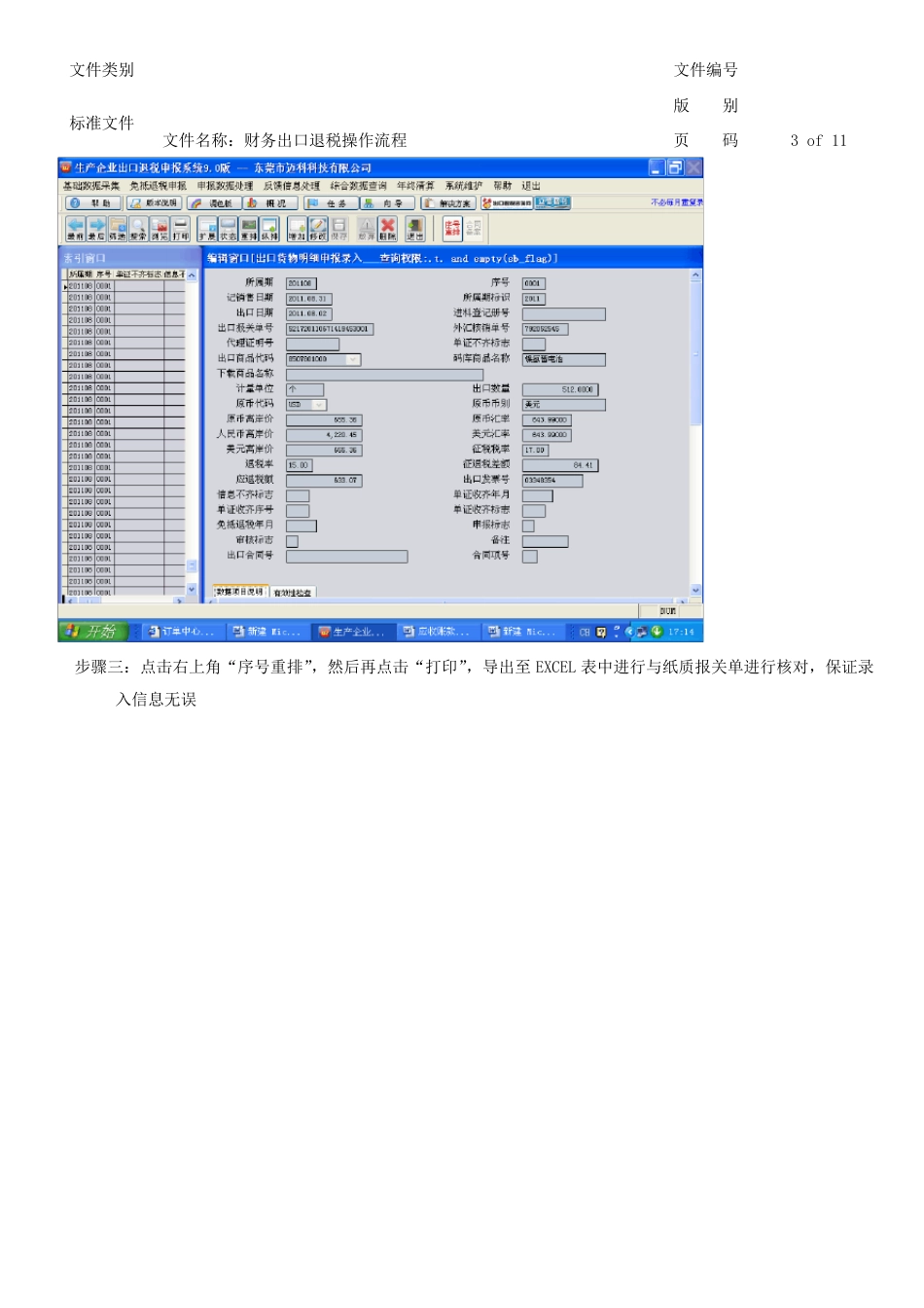 出口退税操作流程及步骤_第3页