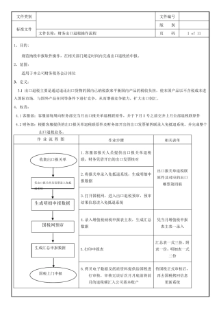 出口退税操作流程及步骤