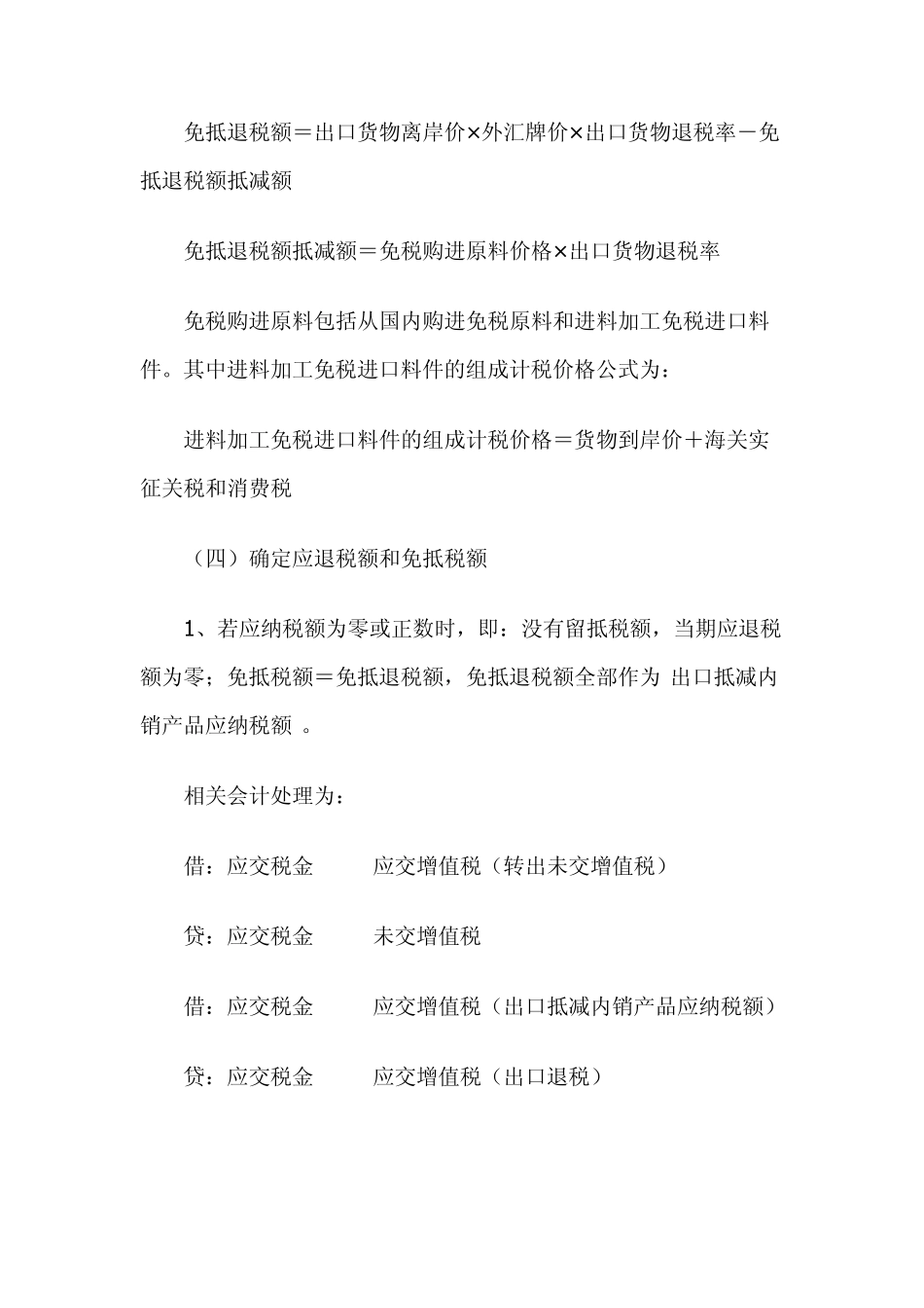 出口退税计算实例详解_第3页