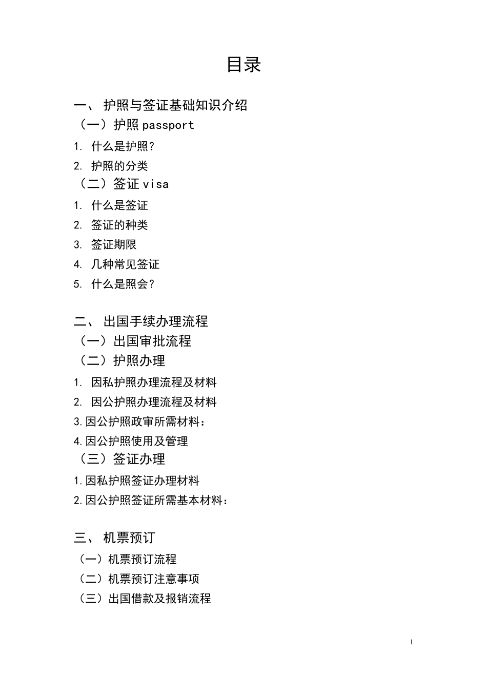 出国常识及流程简介_第2页