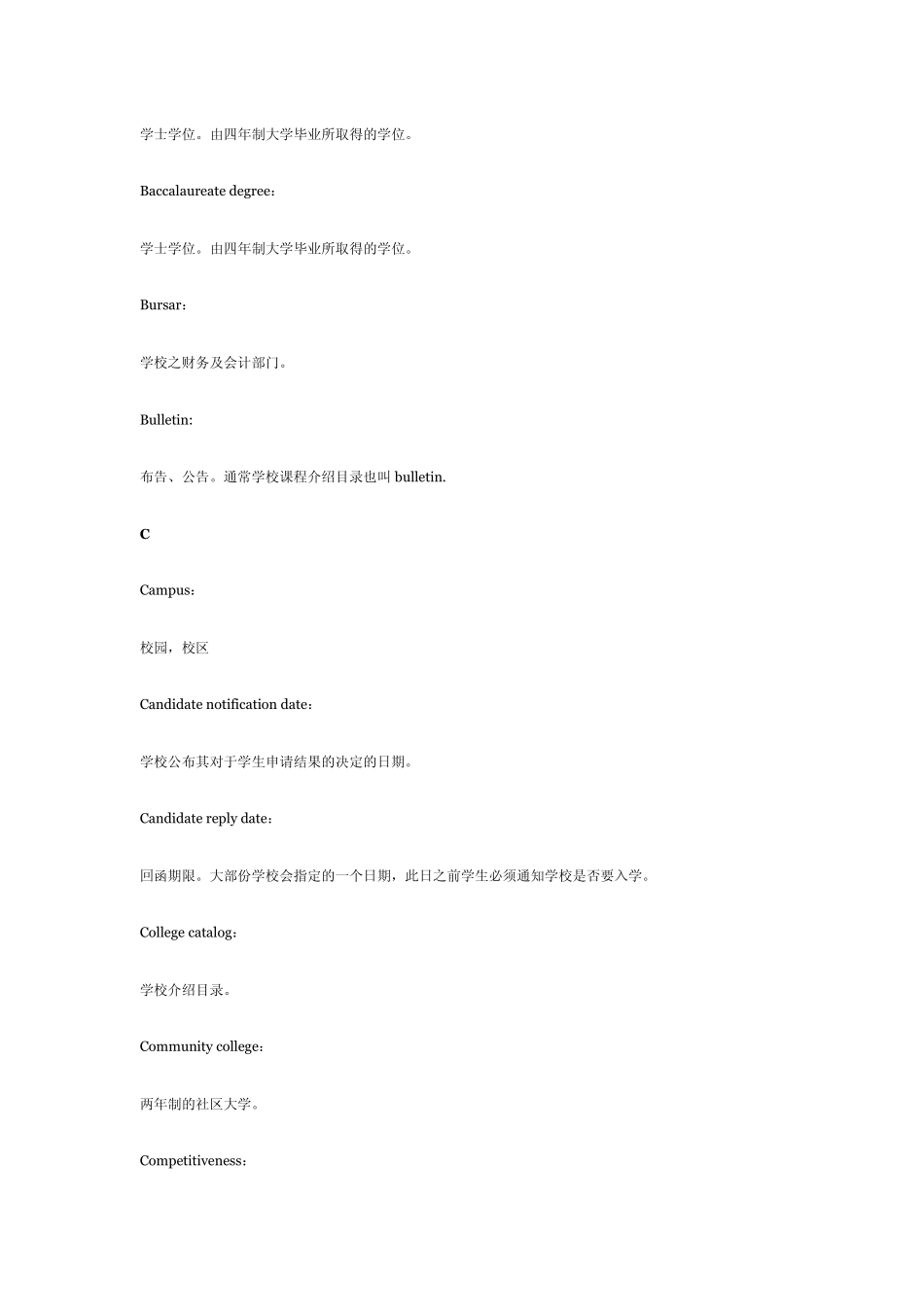 出国留学常用专业术语_第2页