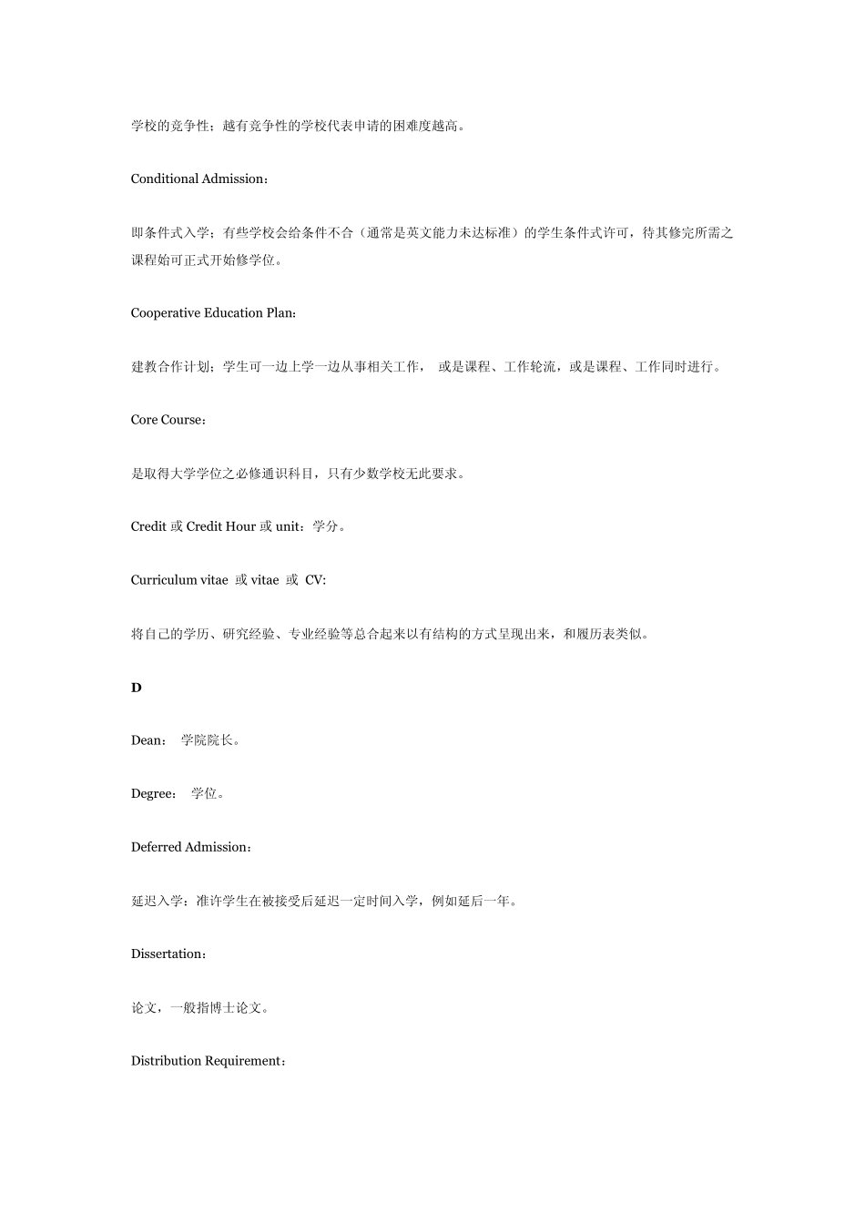 出国留学常用专业术语_第3页