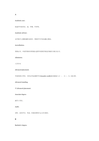 出国留学常用专业术语