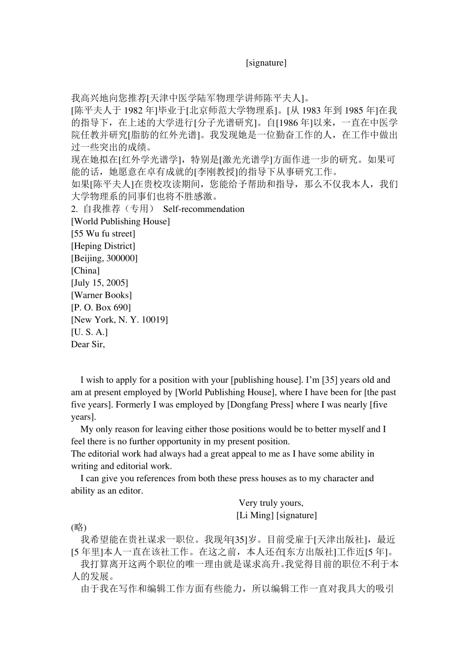 出国留学英文推荐信_第3页