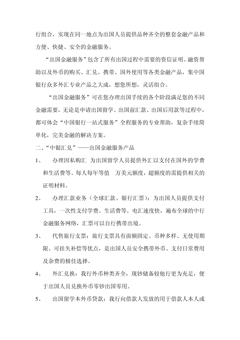 出国金融服务中心介绍_第2页