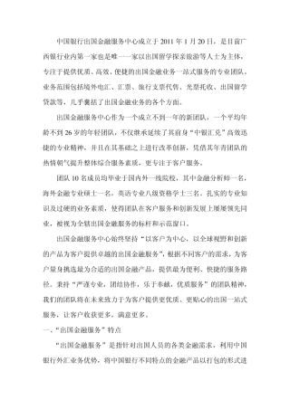 出国金融服务中心介绍