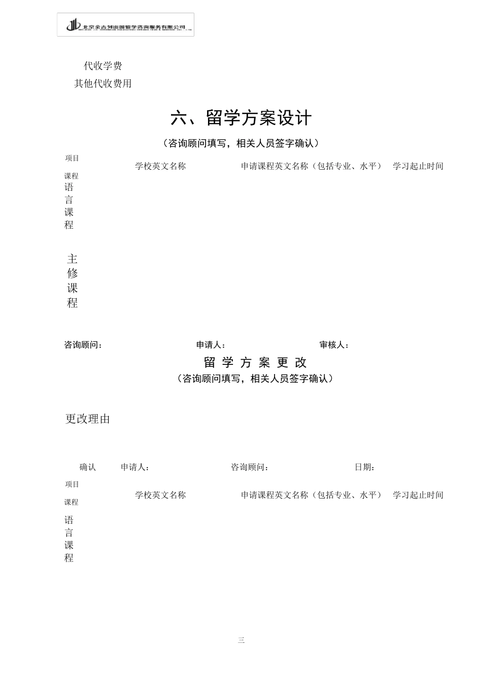 出国留学设计方案_第3页