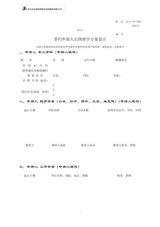 出国留学设计方案