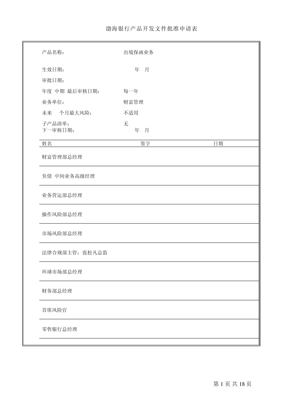 出境保函业务产品计划书081118_第1页