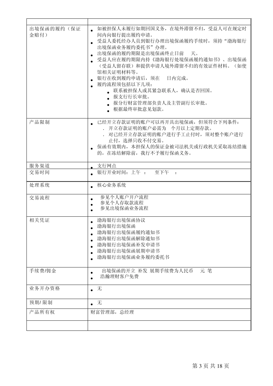 出境保函业务产品计划书081118_第3页