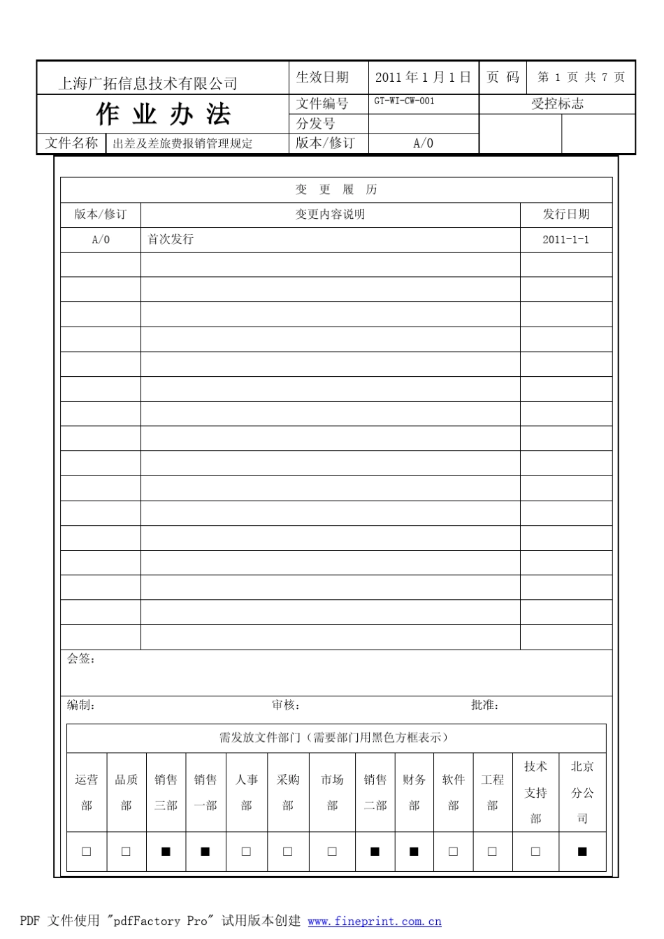 出差及差旅费报销管理规定_第1页