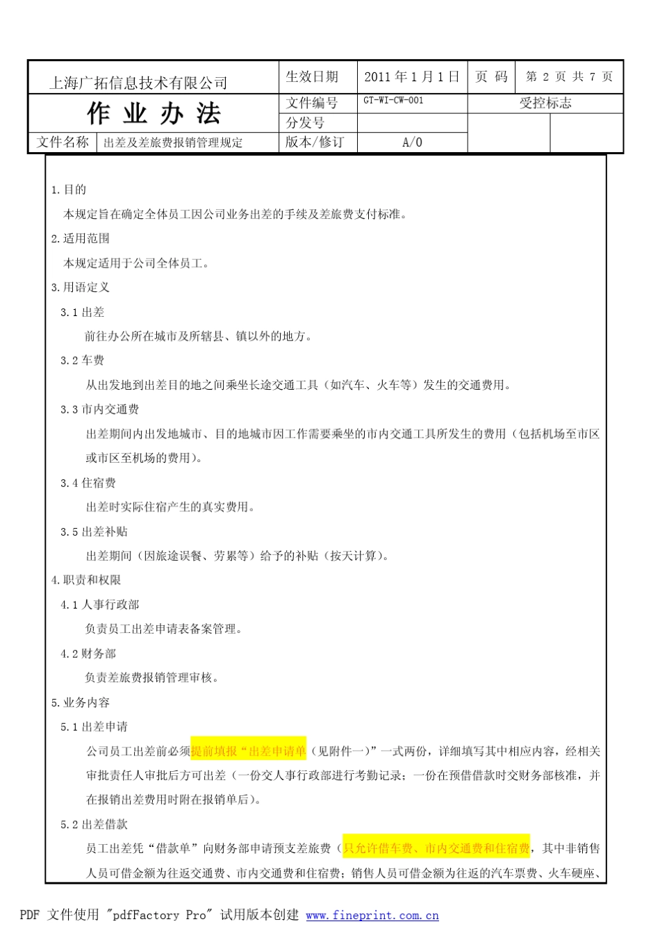出差及差旅费报销管理规定_第2页