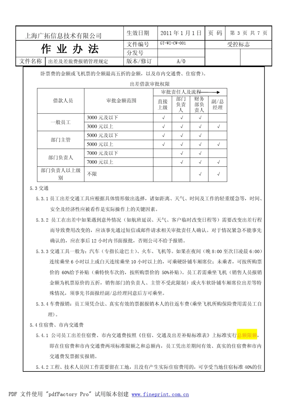 出差及差旅费报销管理规定_第3页