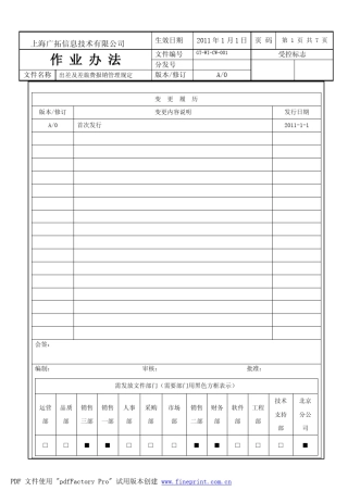 出差及差旅费报销管理规定