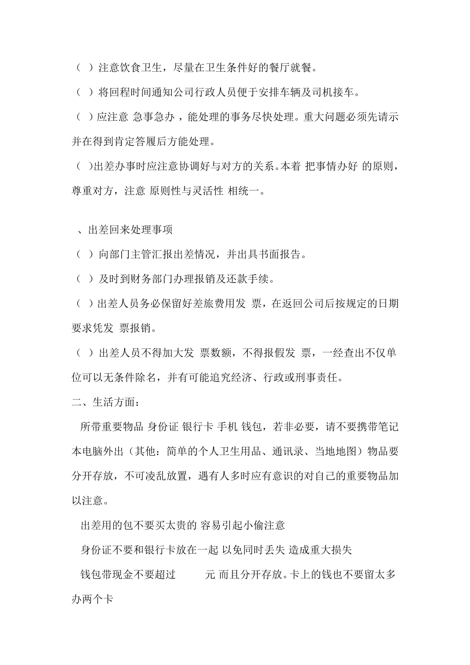 出差注意事项_第2页