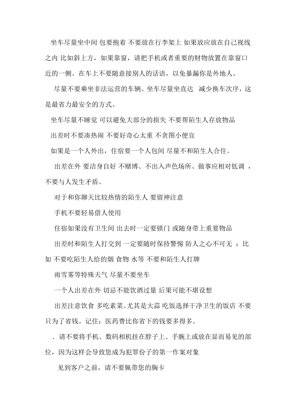 出差注意事项_第3页