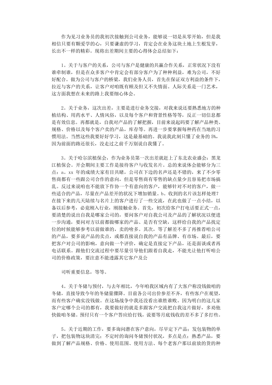 出差总结(共10篇)_第2页