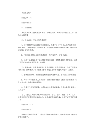 出差总结(共10篇)