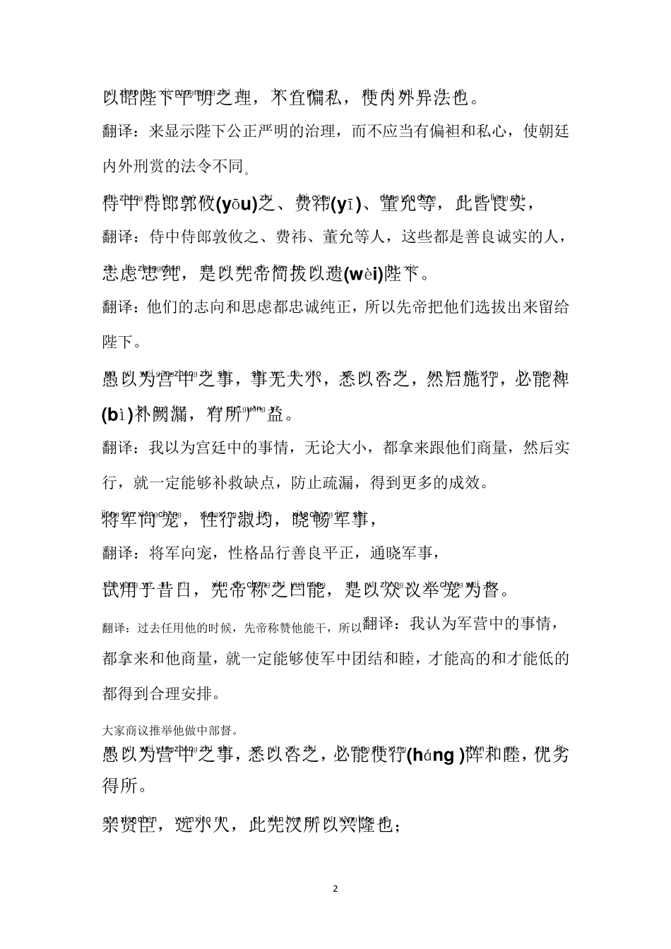 出师表原文拼音及解释_第2页