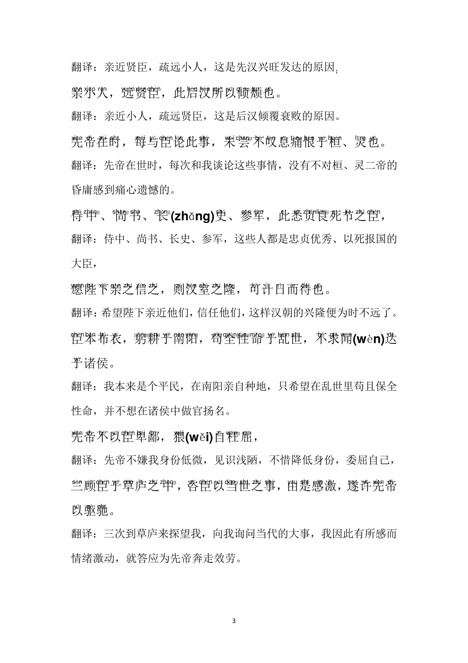 出师表原文拼音及解释_第3页
