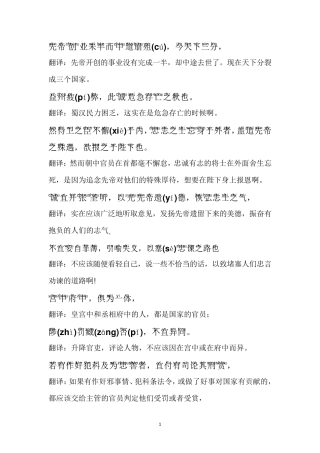 出师表原文拼音及解释