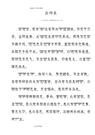 出师表[标准注音版]修正版