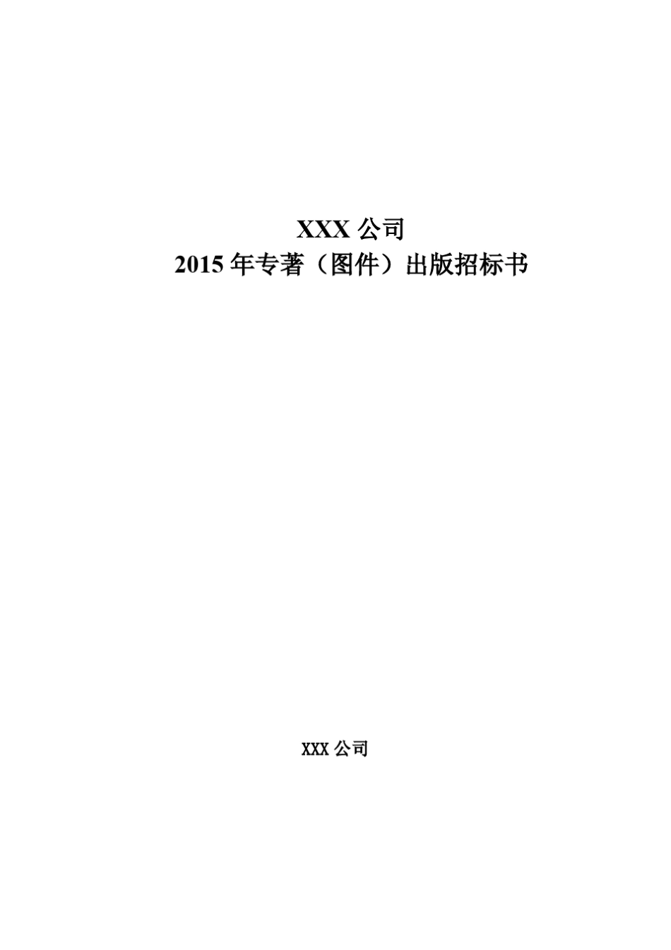 出版物招标书范本_第1页