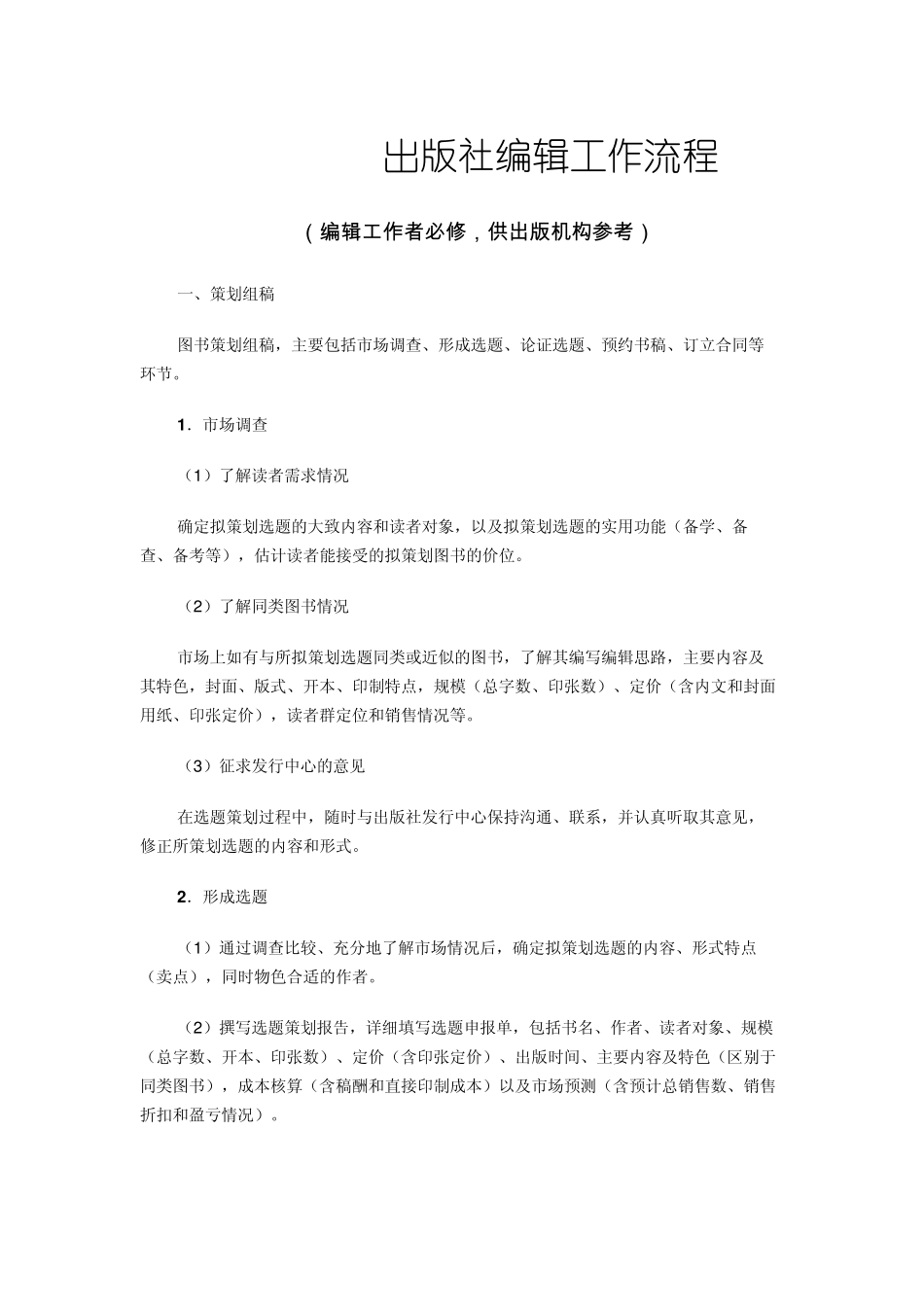 出版社编辑工作流程_第1页