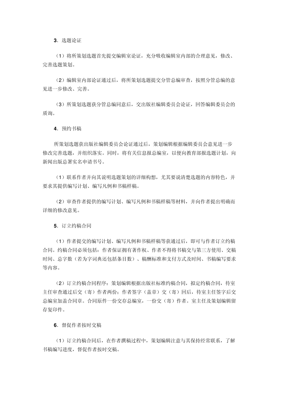 出版社编辑工作流程_第2页