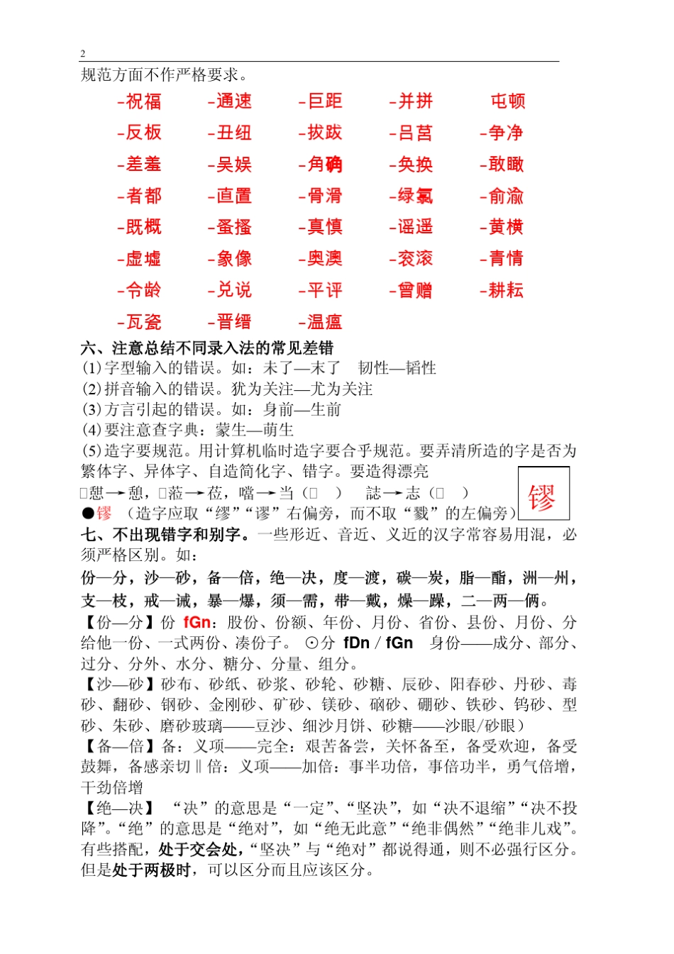 出版编辑校对文字规范_第2页