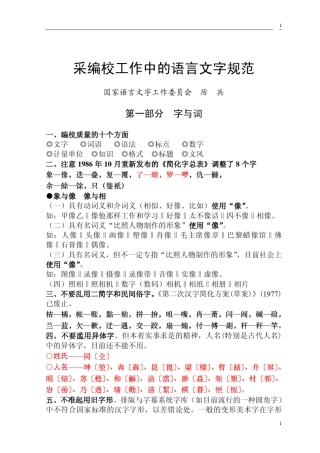 出版编辑校对文字规范