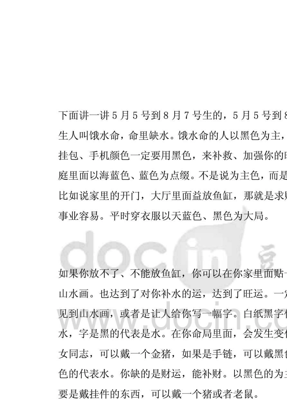 出生日期与五行属性_第3页