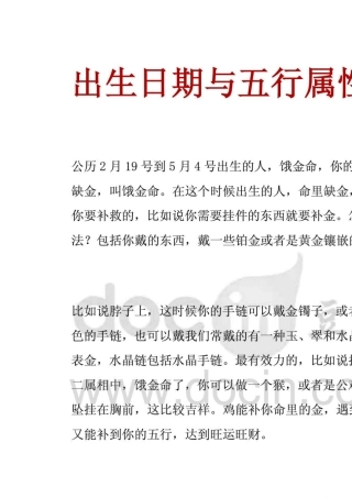 出生日期与五行属性