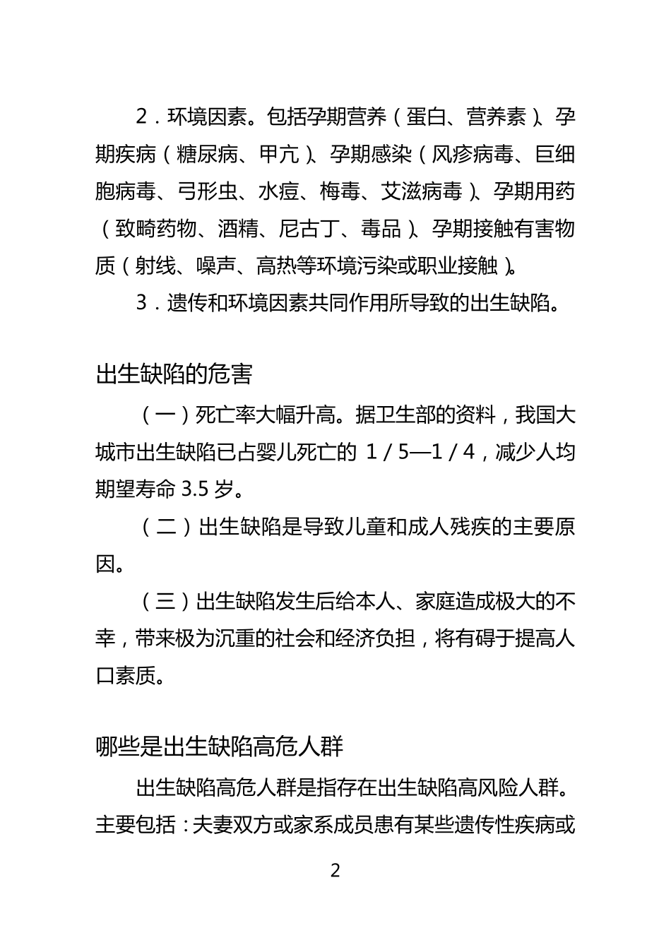出生缺陷预防宣传资料1_第2页