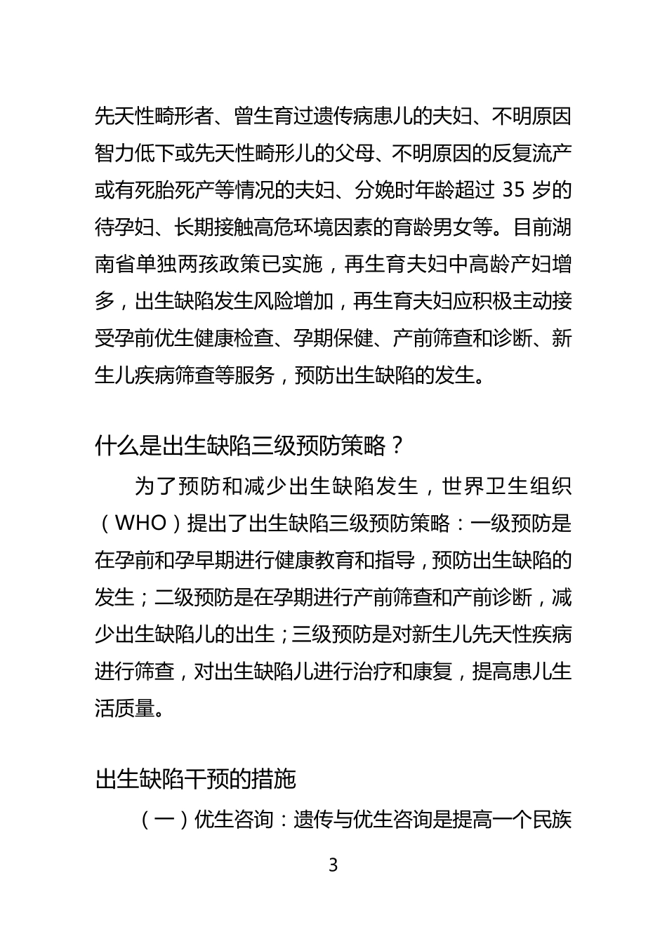 出生缺陷预防宣传资料1_第3页