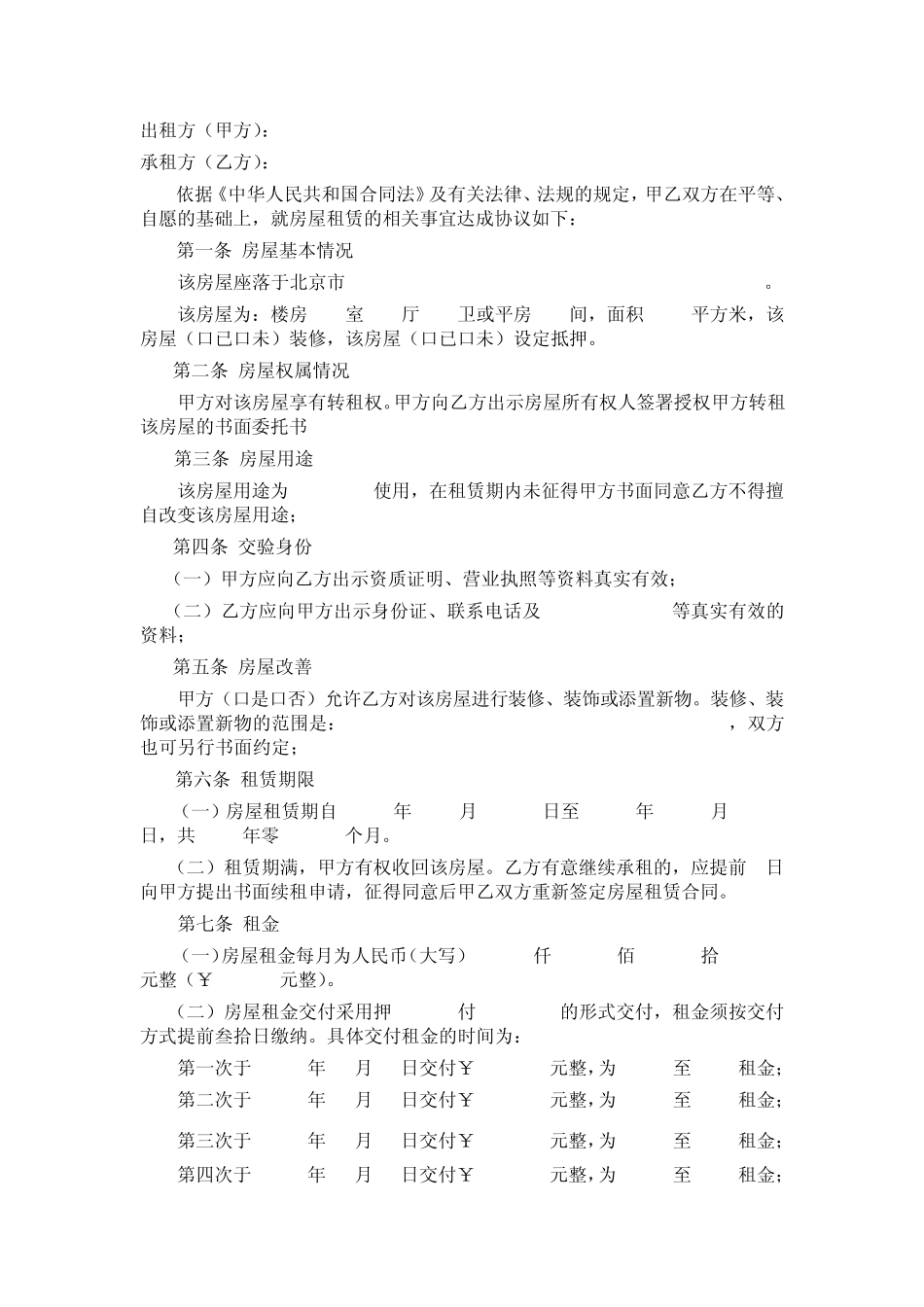 出租合同电子版_第1页