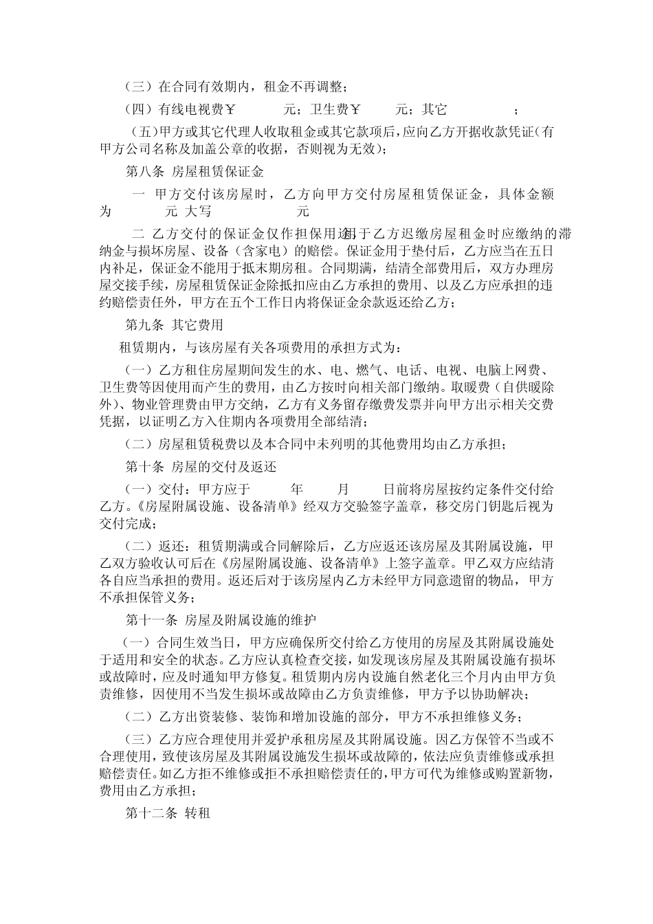 出租合同电子版_第2页