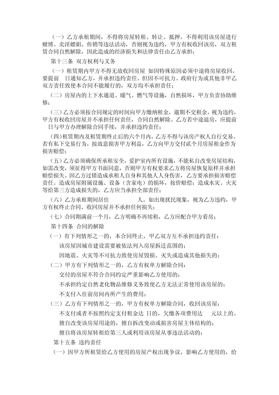 出租合同电子版_第3页