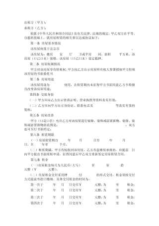 出租合同电子版