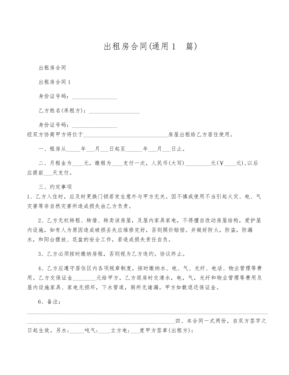 出租房合同(通用15篇)_第1页