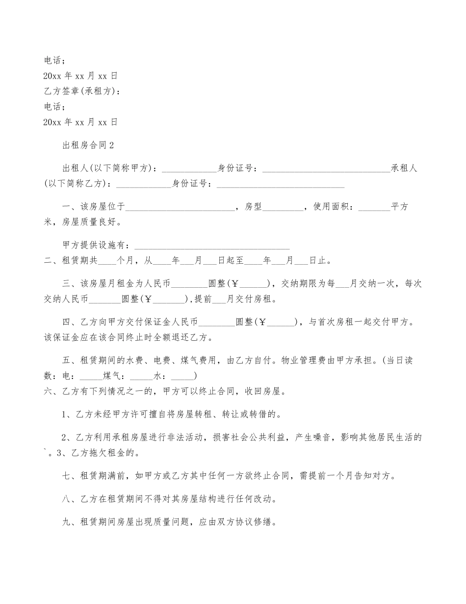 出租房合同(通用15篇)_第2页