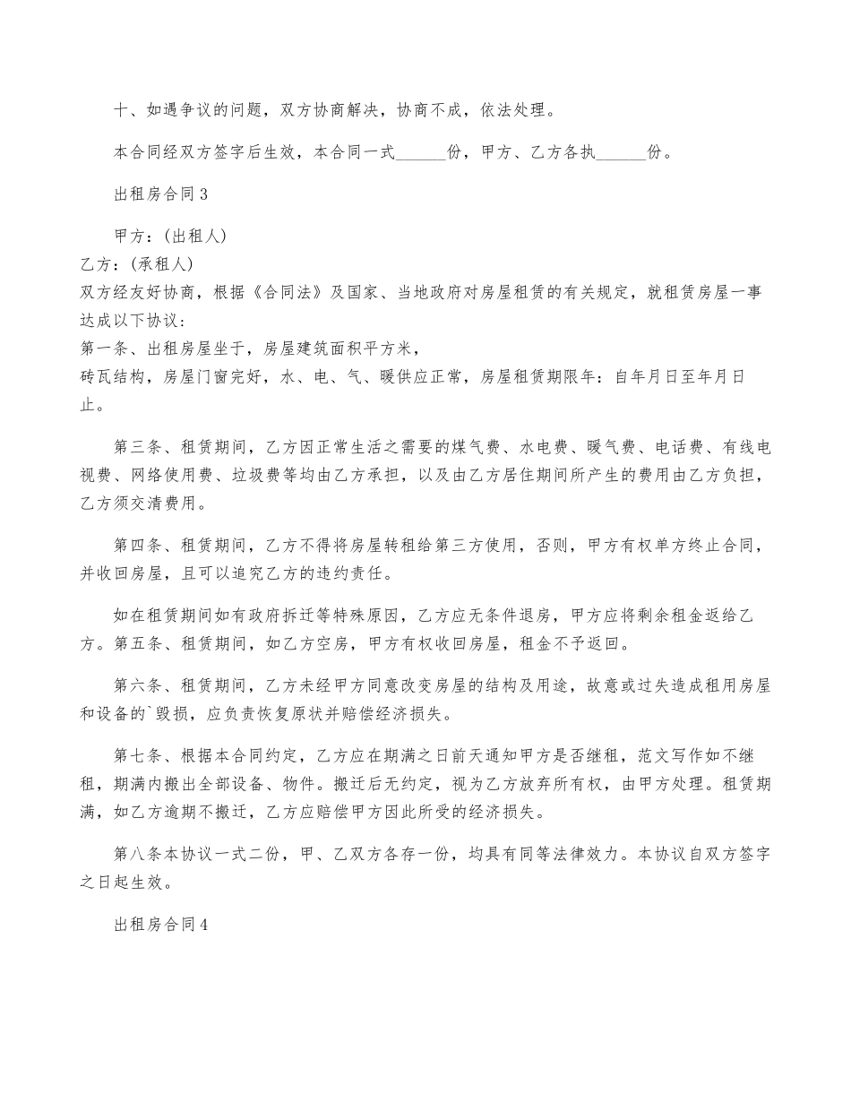 出租房合同(通用15篇)_第3页
